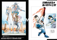Kawasaki Noboru's Self-Selected Artwork Collection
