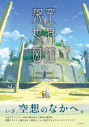 THE GUIDE OF FANCIFUL WORLDS