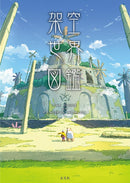 THE GUIDE OF FANCIFUL WORLDS