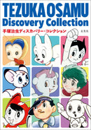 OSAMU TEZUKA DISCOVERY COLLECTION