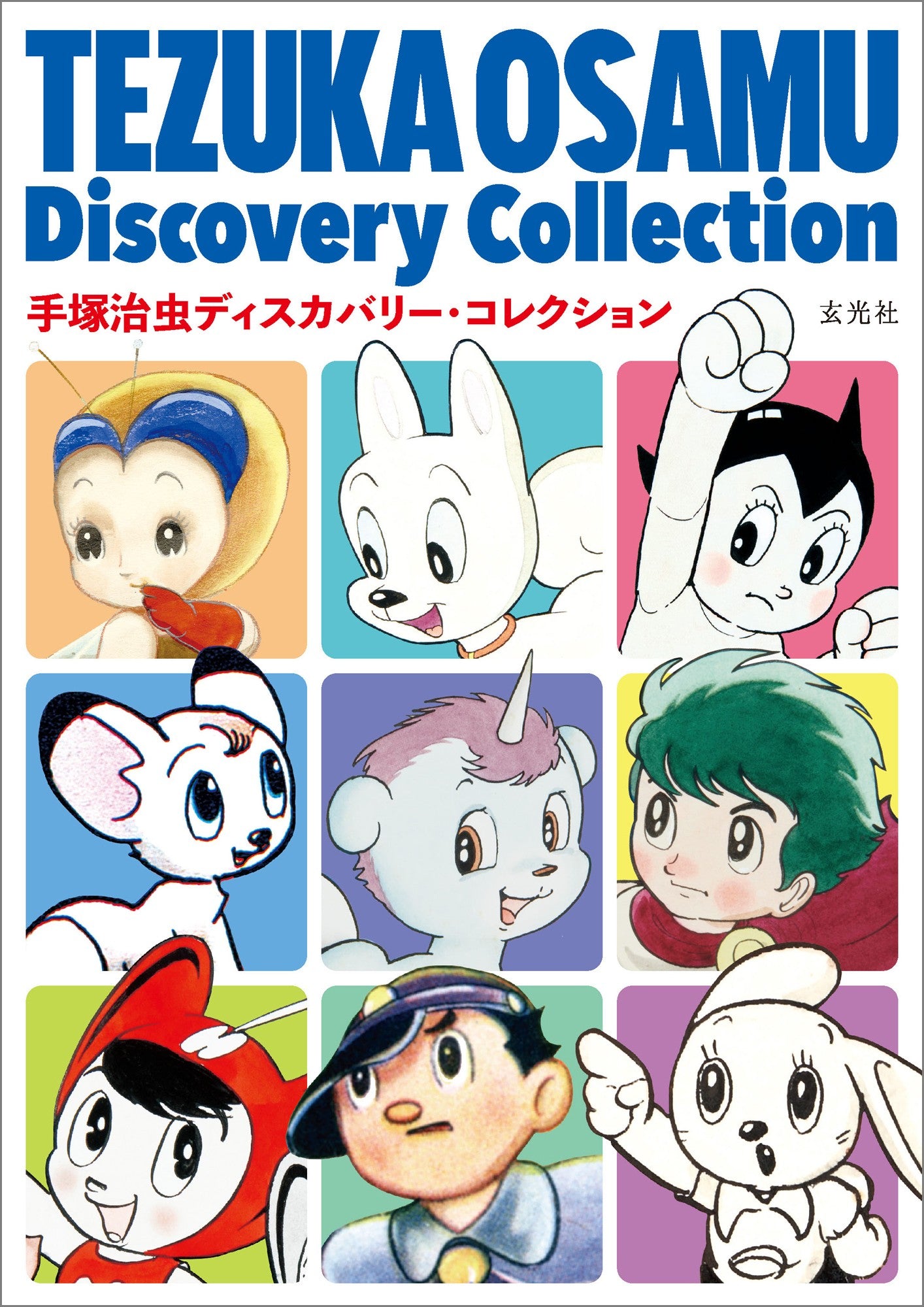OSAMU TEZUKA DISCOVERY COLLECTION
