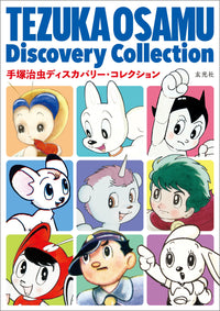 OSAMU TEZUKA DISCOVERY COLLECTION
