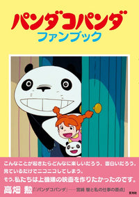 PANDAKO PANDA FAN BOOK