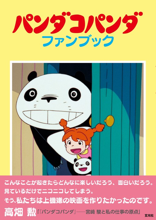 PANDAKO PANDA FAN BOOK