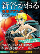 KAORU SHINTANI FAMOUS CAR GRAFFITI