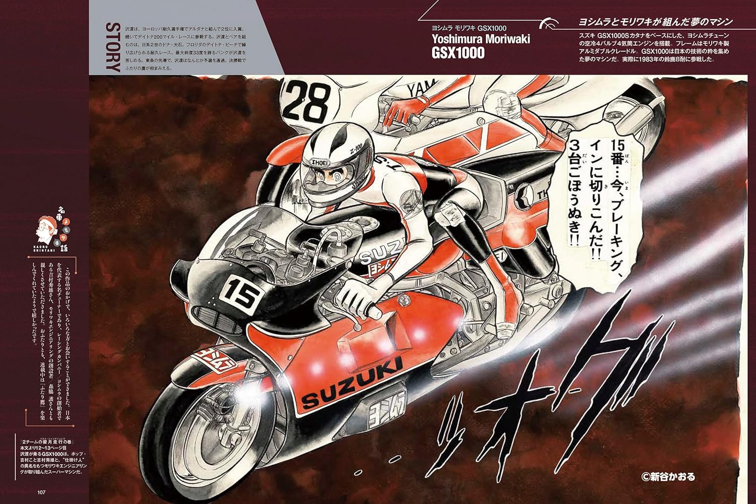 KAORU SHINTANI FAMOUS CAR GRAFFITI