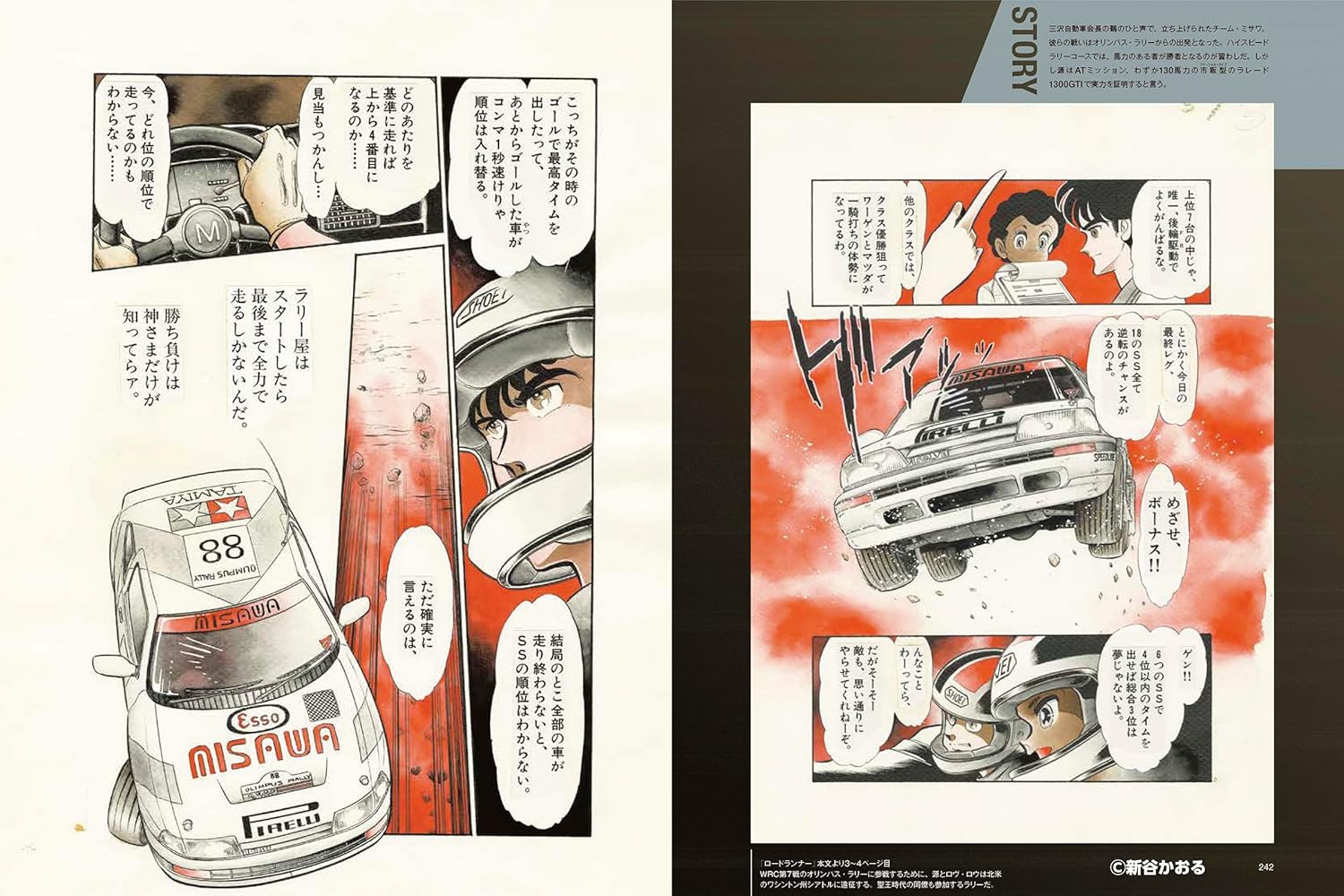 KAORU SHINTANI FAMOUS CAR GRAFFITI