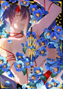 KAZUKI YONE ART COLLECTION: "SANGE"