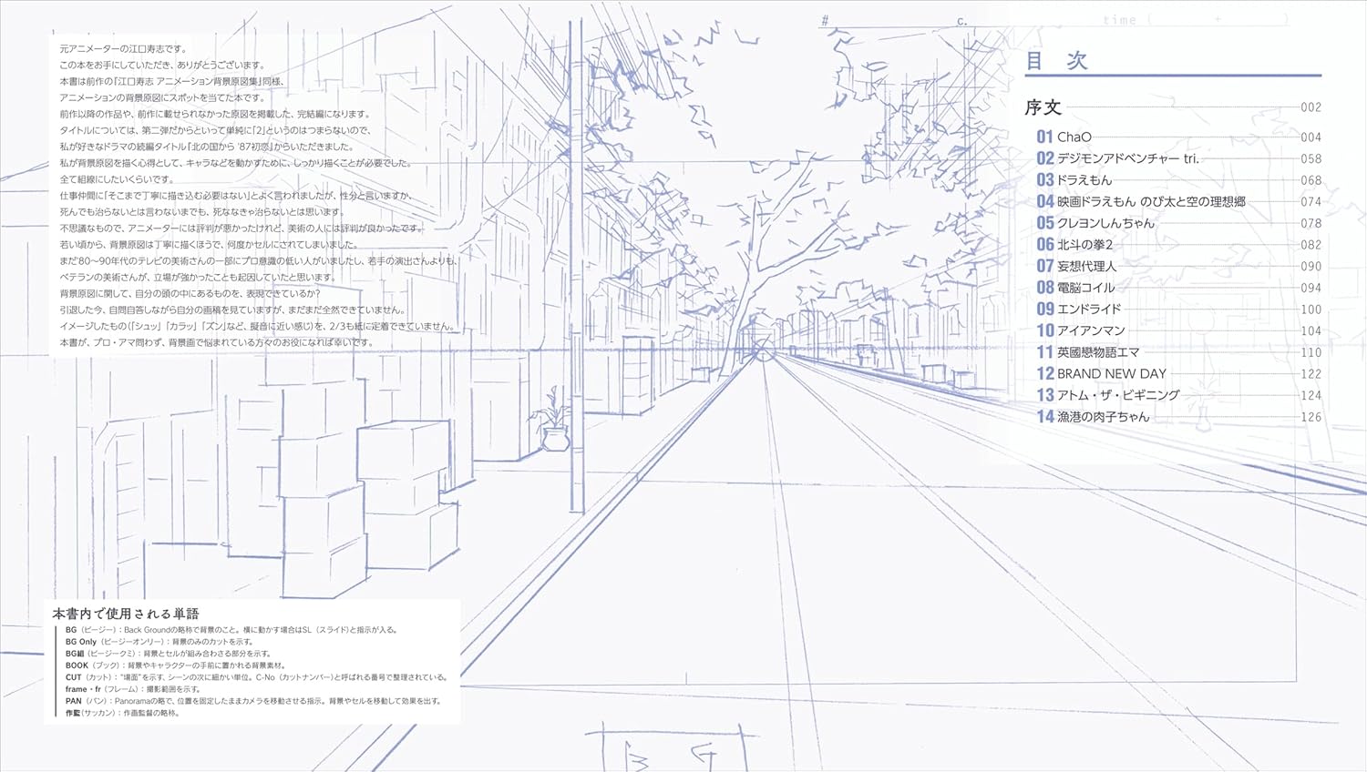 EGUCHI HISASHI ANIMATION BACKGROUND DRAWINGS COLLECTION II '79 FIRST LOVE