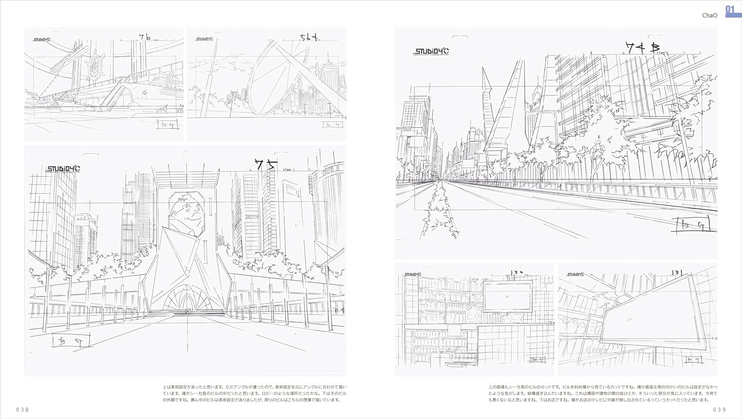 EGUCHI HISASHI ANIMATION BACKGROUND DRAWINGS COLLECTION II '79 FIRST LOVE