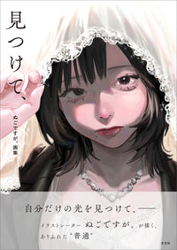 NUGO DESUGA ART WORKS -MITSUKETE-