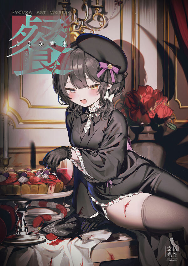 Yohka Art Book: Feast