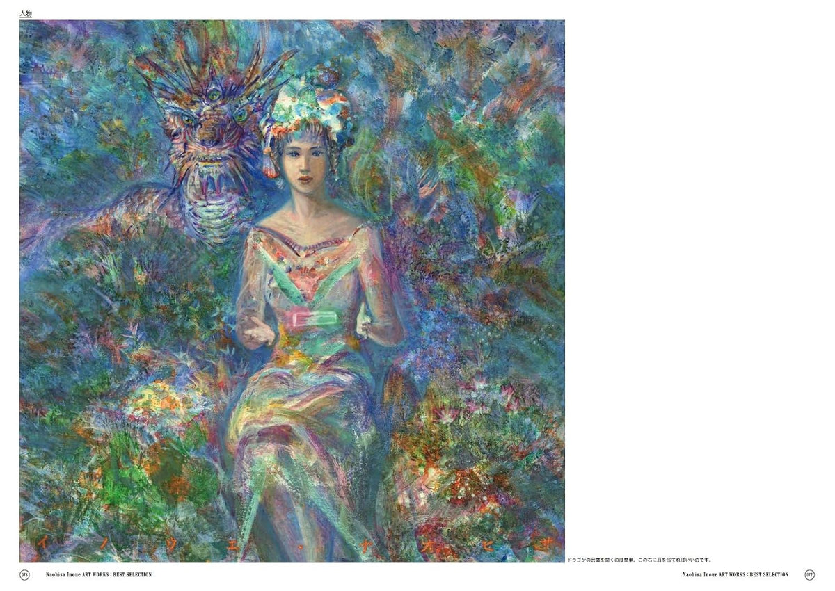 NAOHISA INOUE BEST SELECTION ART BOOK
