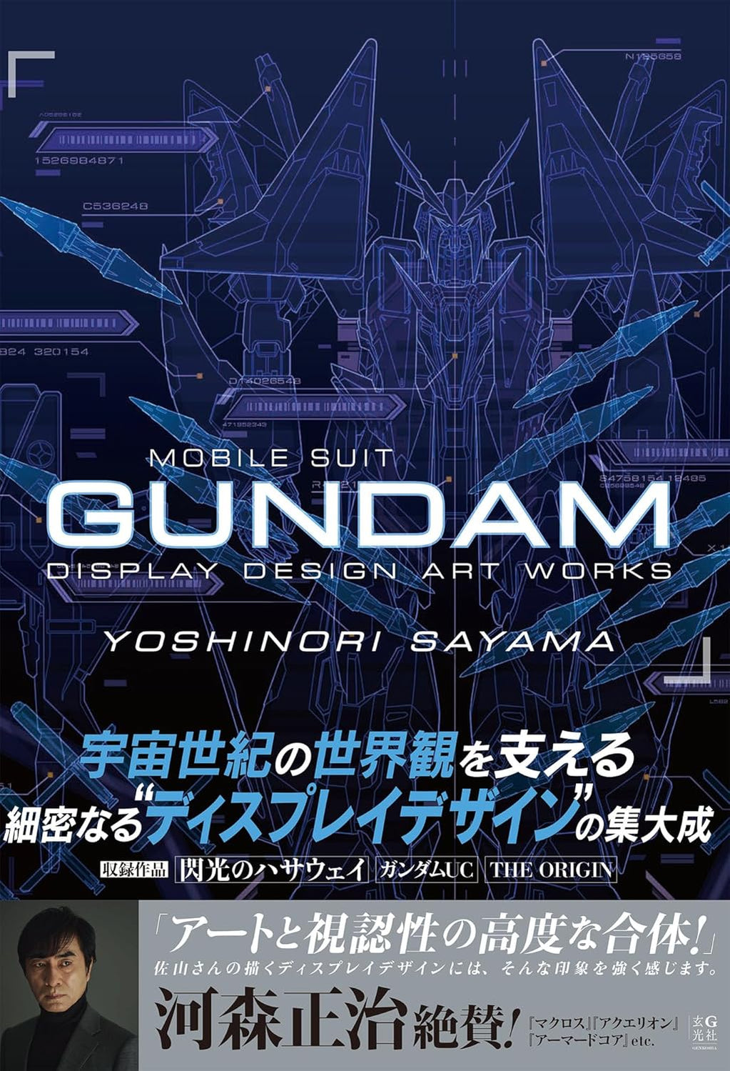 Yoshinori Sayama GUNDAMDISPLAYDESIGN ARTWORKS