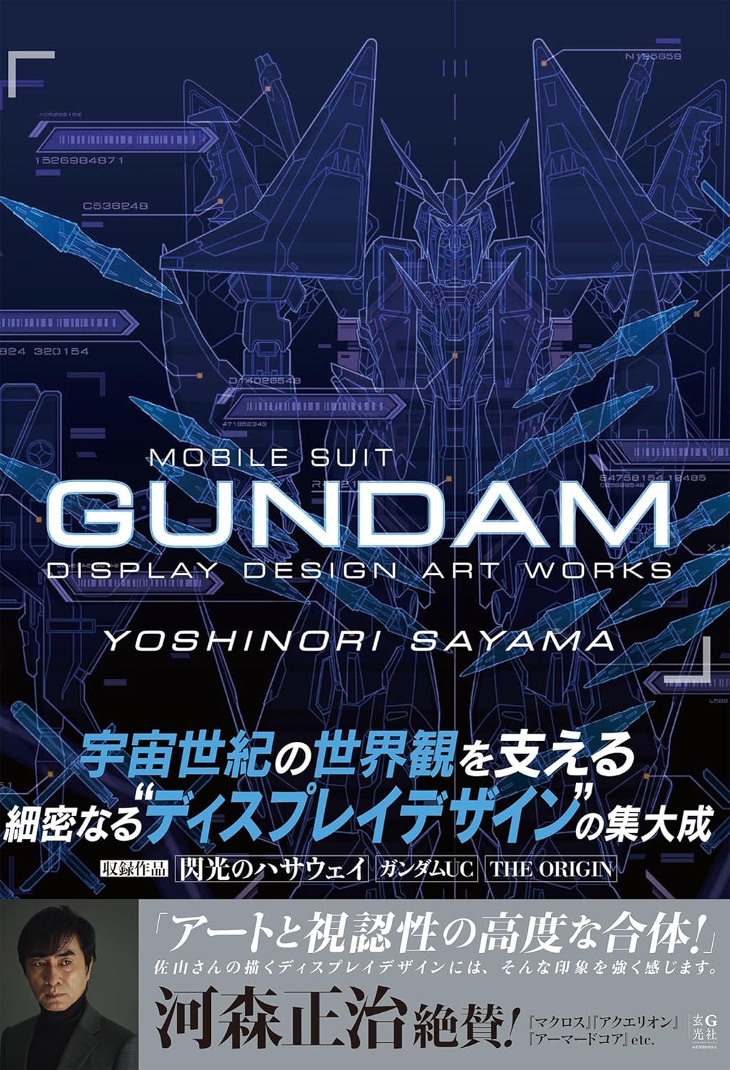 Yoshinori Sayama GUNDAMDISPLAYDESIGN ARTWORKS