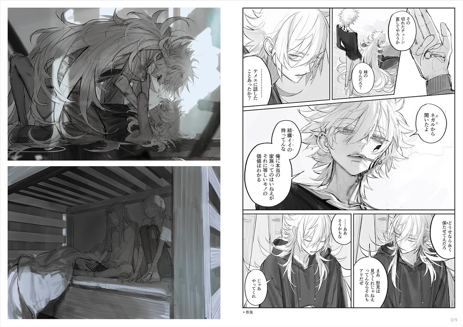 AU Art Book Murderous Intent