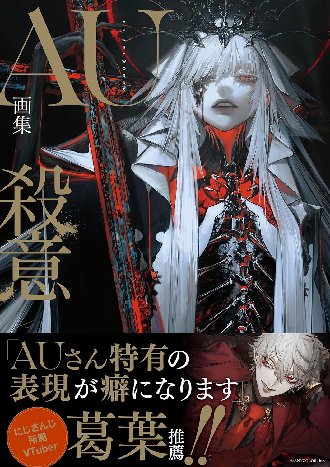 AU Art Book Murderous Intent