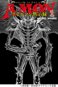THE DARKSIDE OF THE DEVILMAN 1