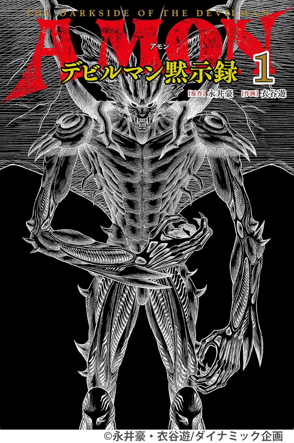 THE DARKSIDE OF THE DEVILMAN 1
