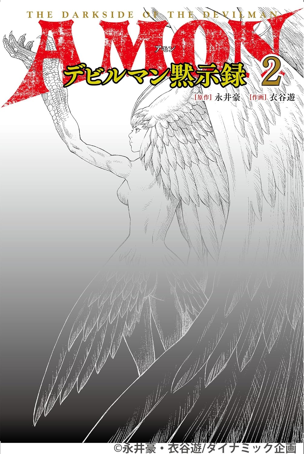 THE DARKSIDE OF THE DEVILMAN 2