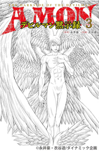 THE DARKSIDE OF THE DEVILMAN 3