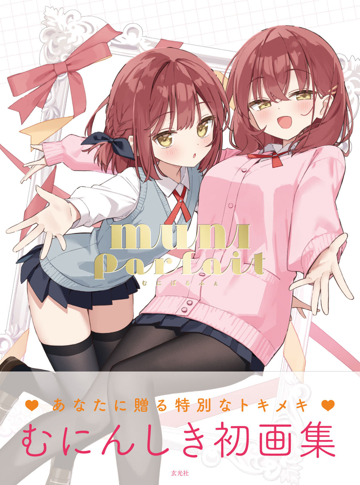 MUNI Parfait:Muninshiki Artworks