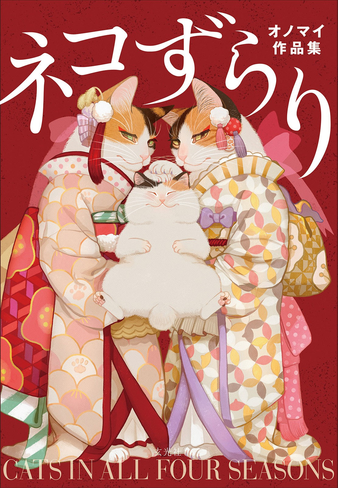 CATS IN ALL FOUR SEAZONS：ONO MAI