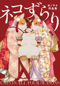 CATS IN ALL FOUR SEAZONS：ONO MAI