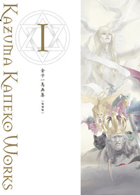 Kazuma Kaneko Art Collection Vol. 1 - Reprint Edition