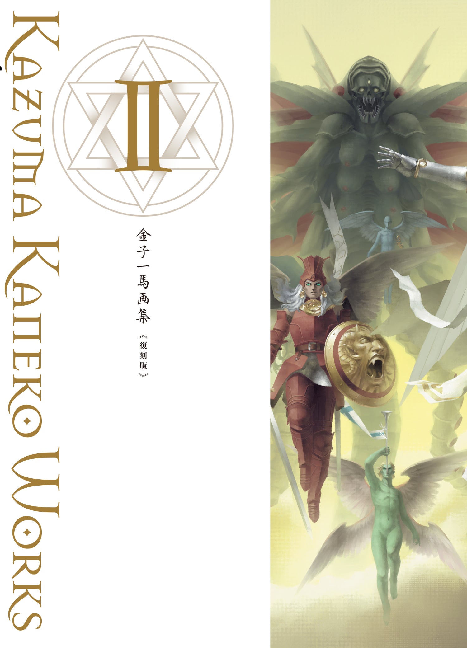 Kazuma Kaneko Art Works 2 - Reprint Edition