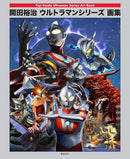 YUJI KAIDA ULTRAMAN SERIES ART COLLECTION