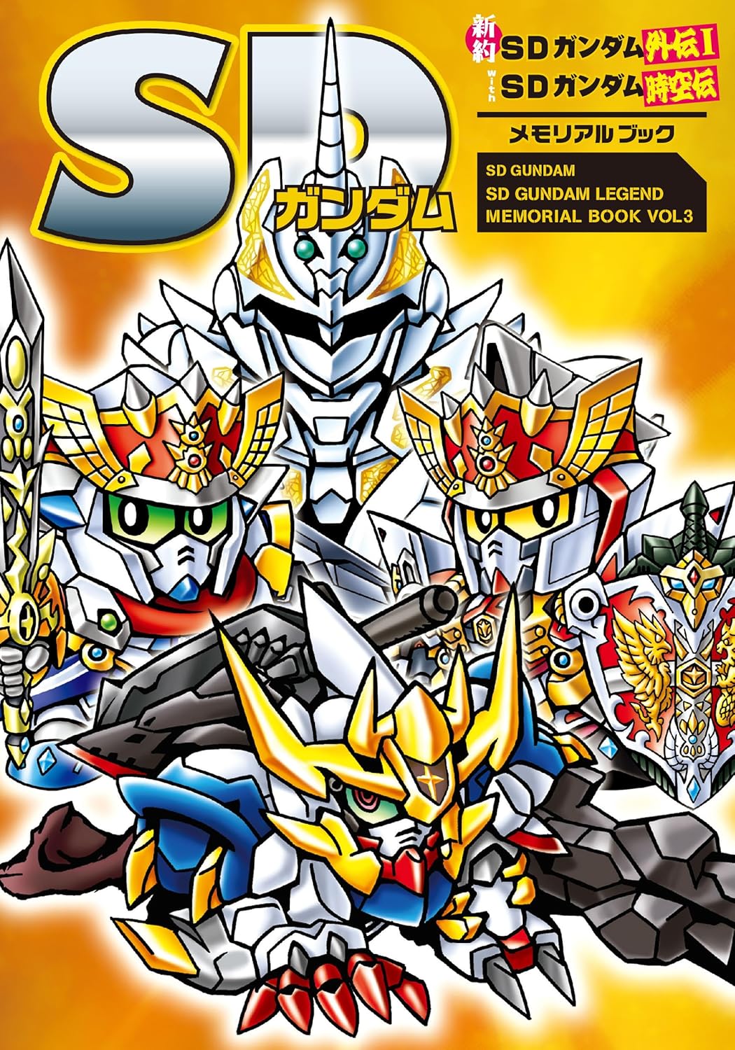 SD GUNDAM NEW TESTAMENT SD GUNDAM GAIDEN I WITH SD GUNDAM JIKUUDEN MEMORIAL