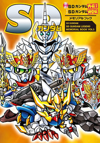 SD GUNDAM NEW TESTAMENT SD GUNDAM GAIDEN I WITH SD GUNDAM JIKUUDEN MEMORIAL