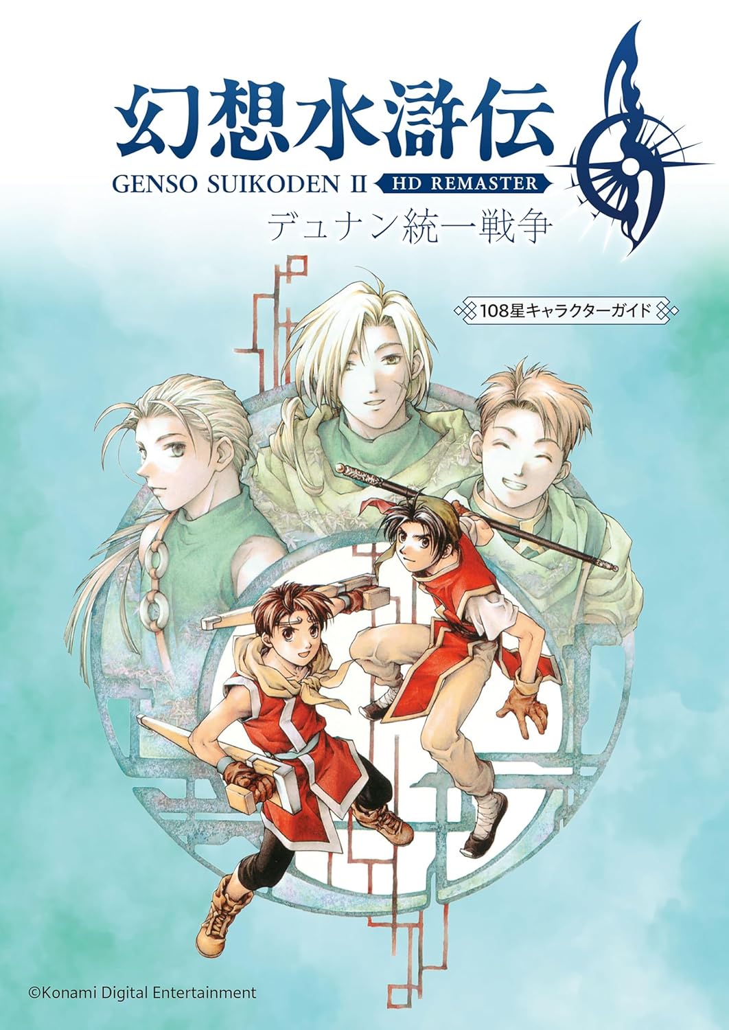 GENSO SUIKODEN II HD REMASTER DUNAN UNIFICATION WAR 108 STAR CHARACTER GUIDE