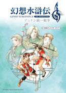 GENSO SUIKODEN II HD REMASTER DUNAN UNIFICATION WAR 108 STAR CHARACTER GUIDE
