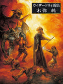 WIZARDRY ART BOOK JUN SUEMI