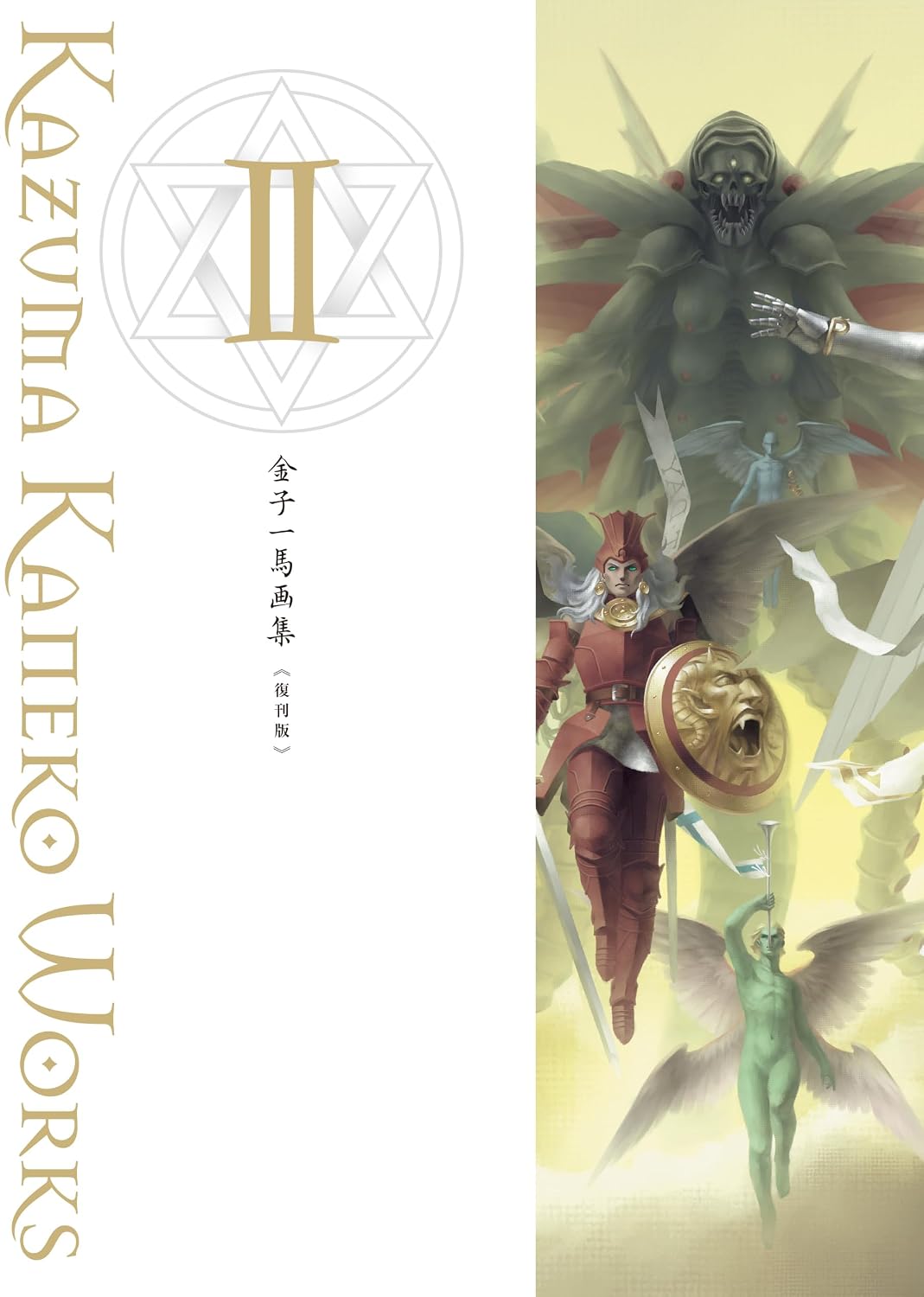 KAZUMA KANEKO ART COLLECTION II (REPRINT EDITION)