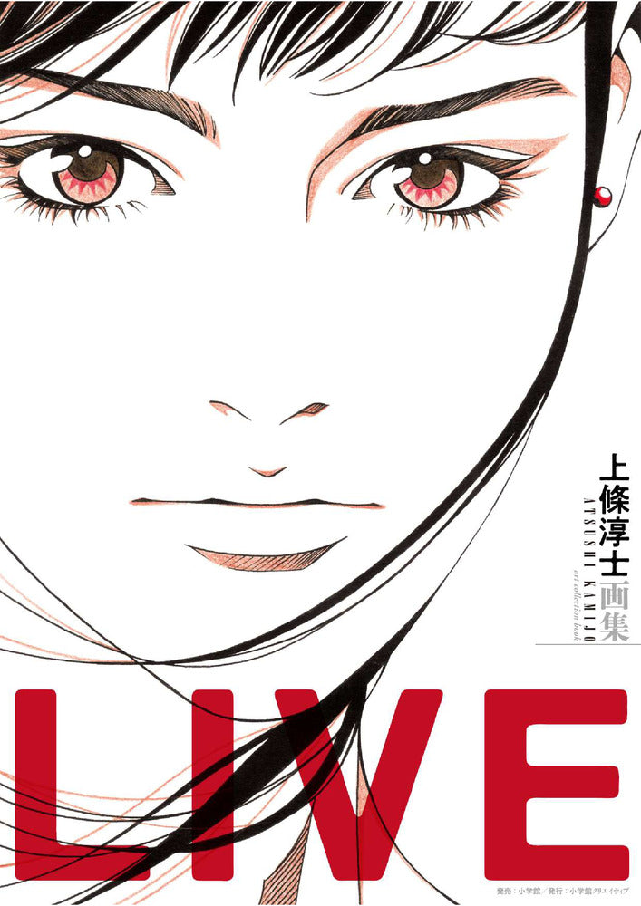 Atsushi Kamijo Art Collection Book LIVE