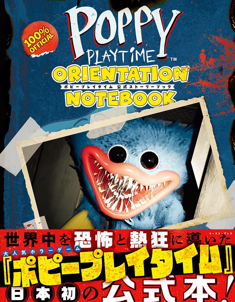POPPY PLAYTIME OFFICIAL STORYBOOK