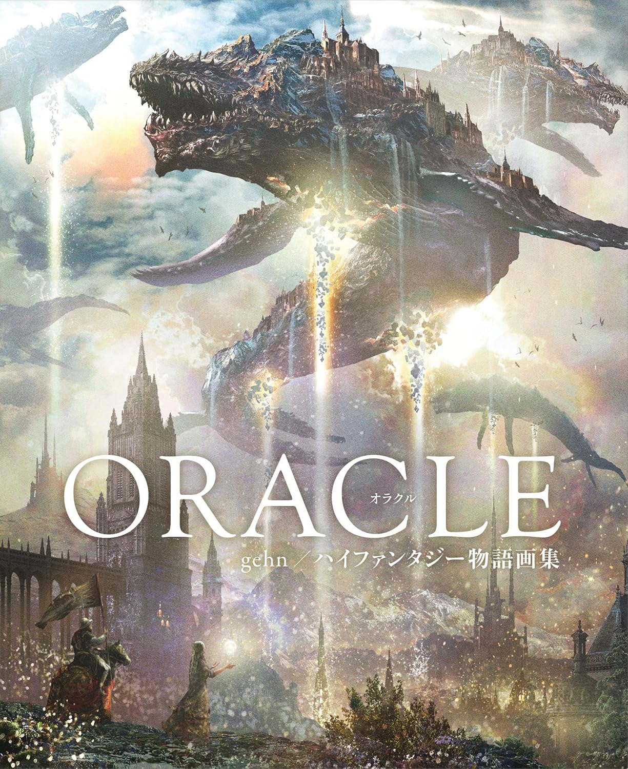 ORACLE GEHN/HIGH FANTASY STORY ART COLLECTION