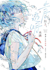 MORE THAN BLUE, LESS THAN TRANSPARENT: A COLLECTION OF WORKS BY JIAH HAGIMORI