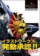 20th ANNIVERSARY King of Braves GaoGaiGar Illustration Works