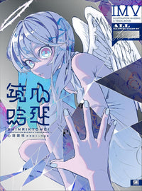 PSYCHOLOGICAL KAGAMI MEI SETSUDA SUN WORKS ILLUSTRATION MAKING & VISUAL BOOK