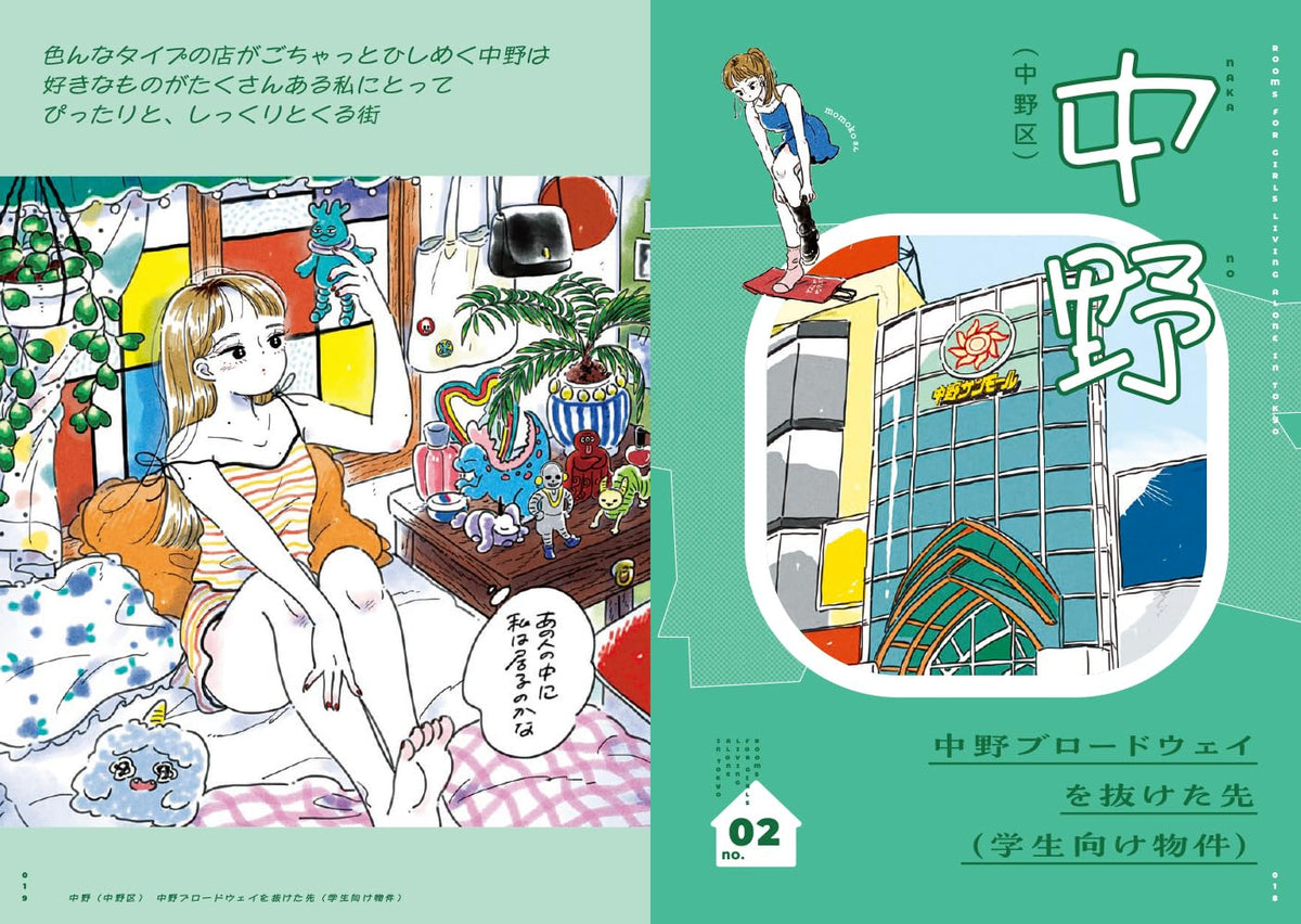 A GUIDE TO ROOMS FOR WOMEN LIVING ALONE IN TOKYO: ILLUSTRATIONS AND COMICS