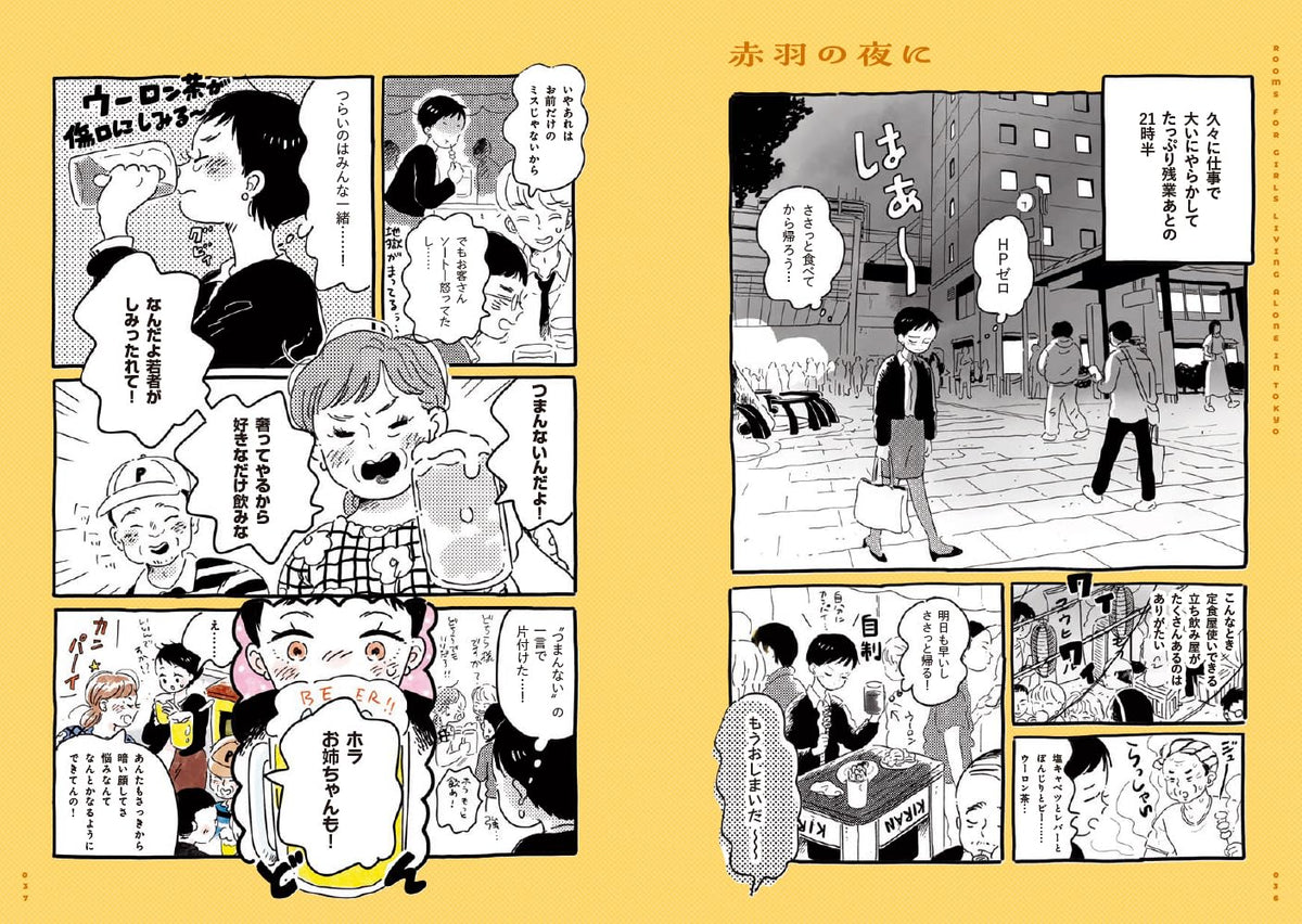 A GUIDE TO ROOMS FOR WOMEN LIVING ALONE IN TOKYO: ILLUSTRATIONS AND COMICS