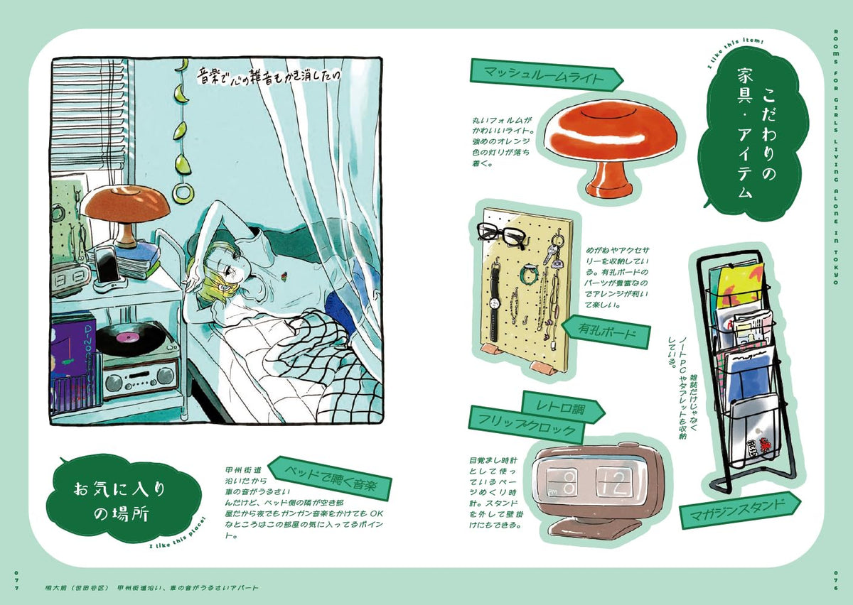 A GUIDE TO ROOMS FOR WOMEN LIVING ALONE IN TOKYO: ILLUSTRATIONS AND COMICS