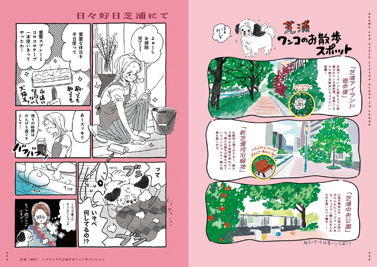 A GUIDE TO ROOMS FOR WOMEN LIVING ALONE IN TOKYO: ILLUSTRATIONS AND COMICS