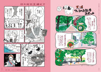 A GUIDE TO ROOMS FOR WOMEN LIVING ALONE IN TOKYO: ILLUSTRATIONS AND COMICS