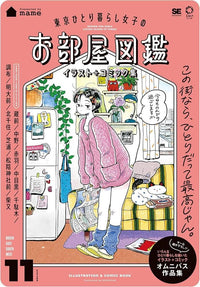 A GUIDE TO ROOMS FOR WOMEN LIVING ALONE IN TOKYO: ILLUSTRATIONS AND COMICS