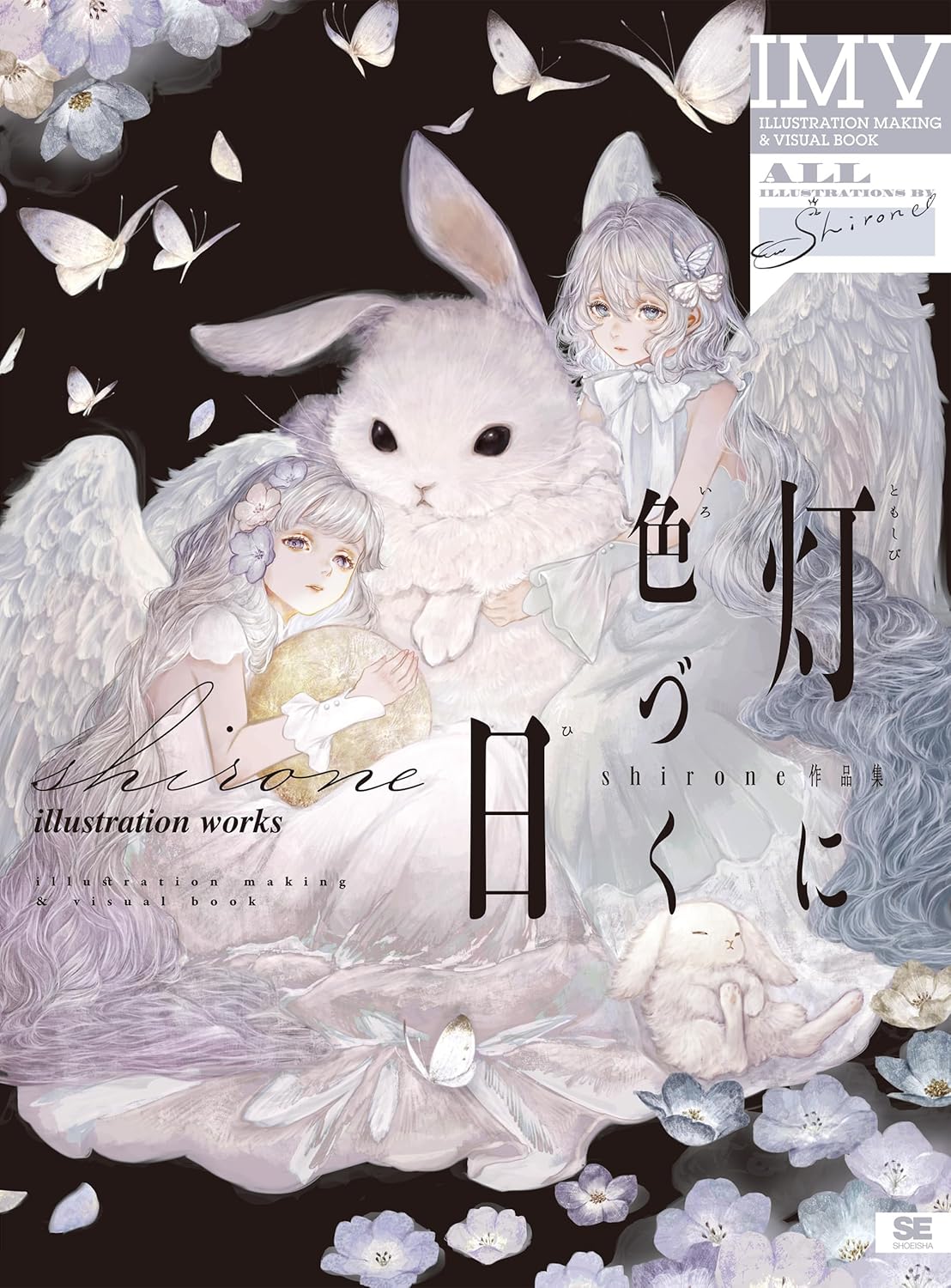 A DAY COLORED BY LIGHT SHIRONE'S WORKS ILLUSTRATION MAKING & VISUAL BOOK